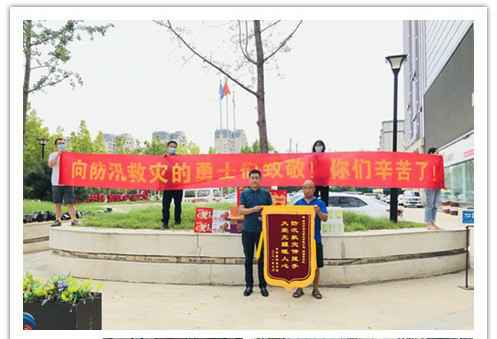 洪水无情，人间有爱！郑州长春明诚物流仓储解决方案有限公司在这次水灾排涝中被救援小区居民争相赠送锦旗